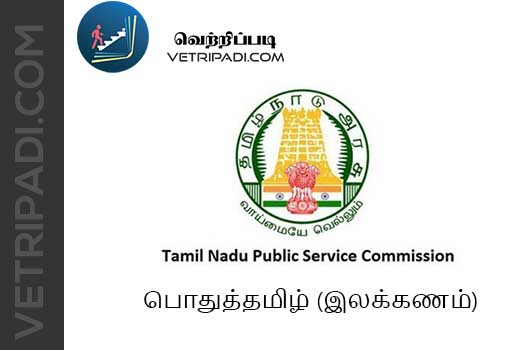 tnpsc general tamil pdf download