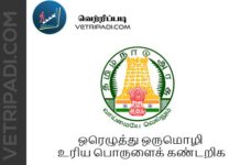 ஒரெழுத்து ஒருமொழி உரிய பொருளைக் கண்டறிக